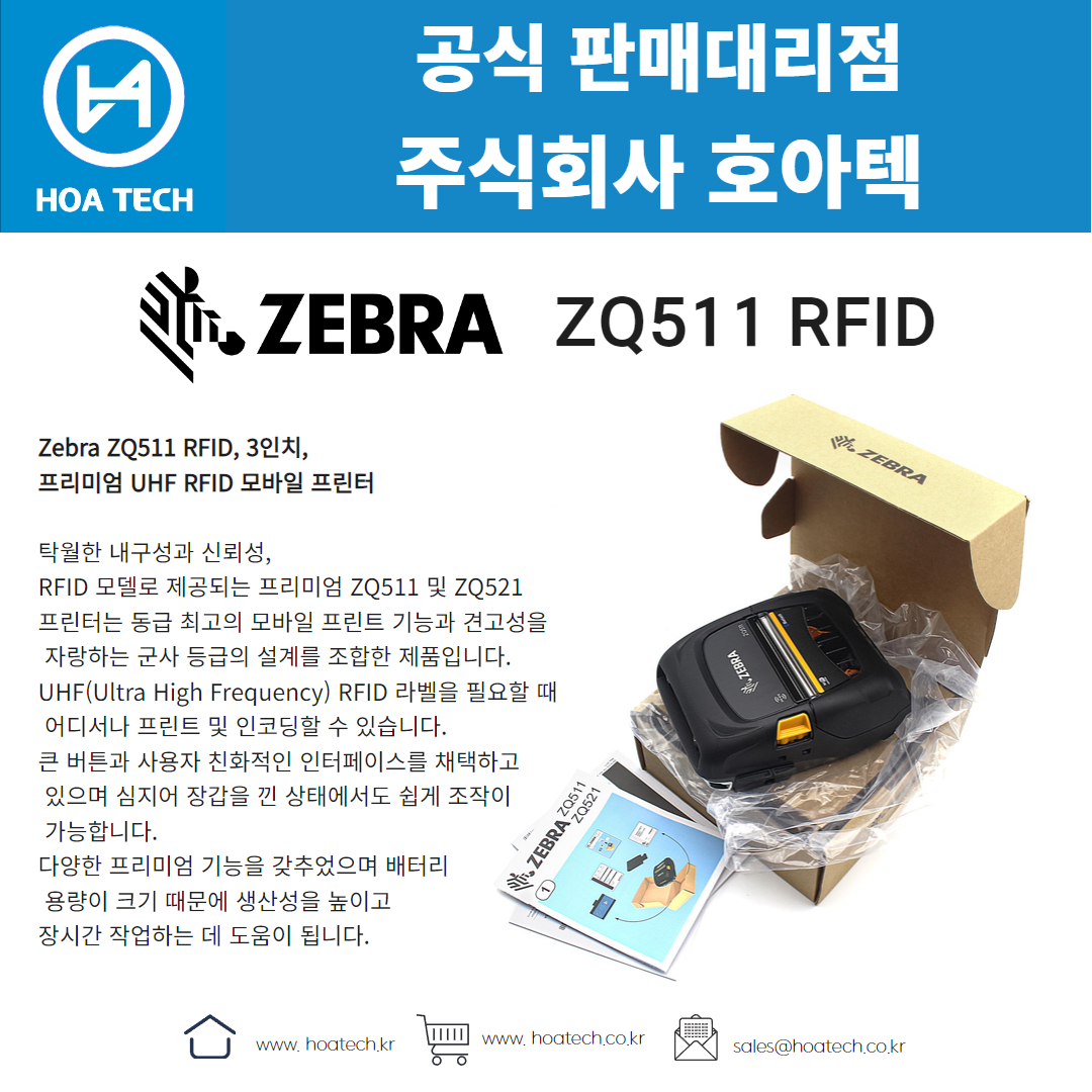 ZEBRA ZQ511, 제브라 ZQ511, 지브라 ZQ511, 바코드생성기, 라벨프린터, RFID프린터, 라벨프린터기