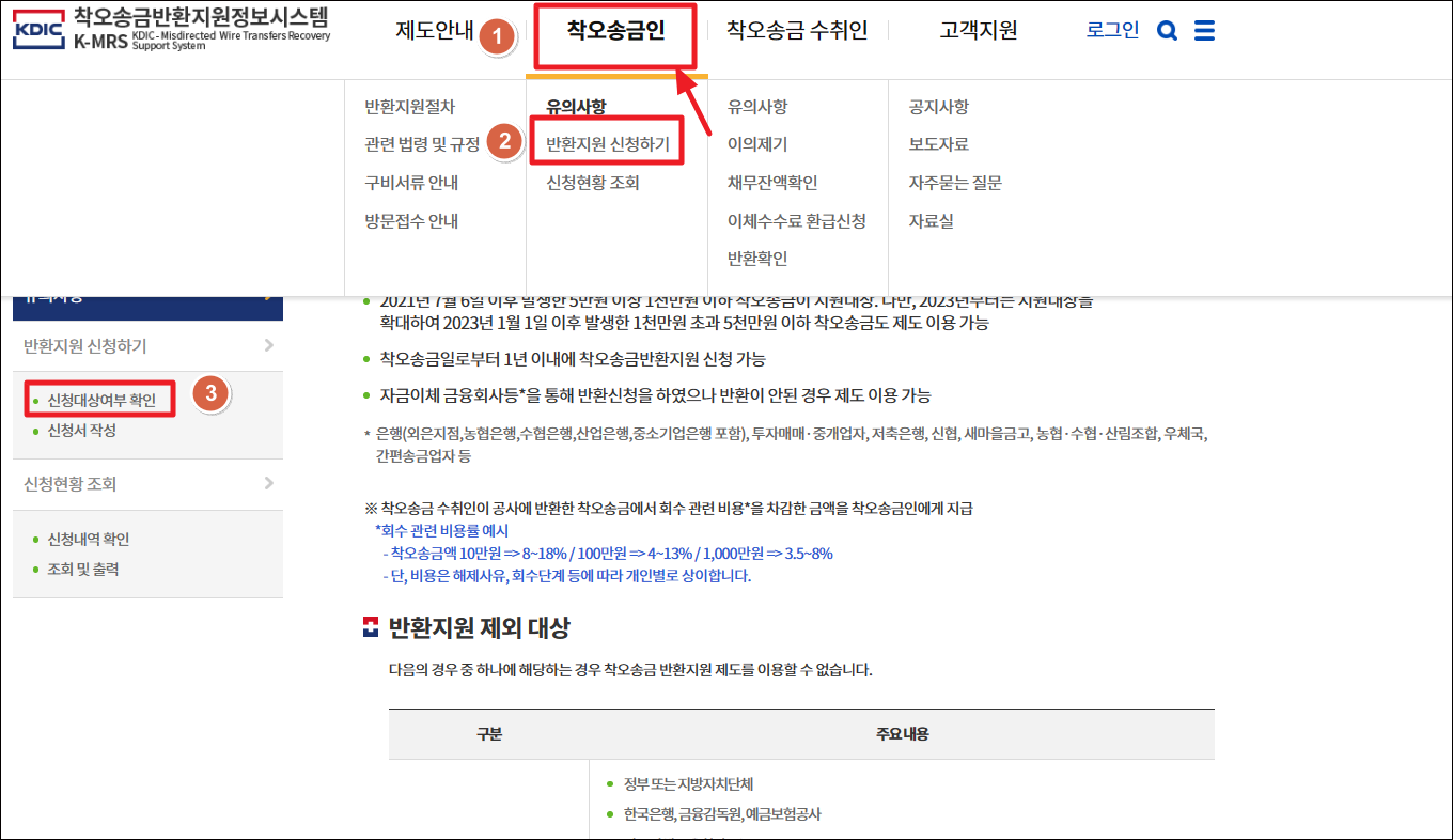 착오송금반환지원 신청하기