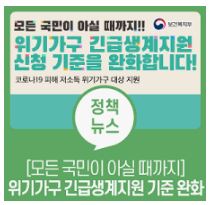  정부의 위기 가구 지원 계획 및 관리