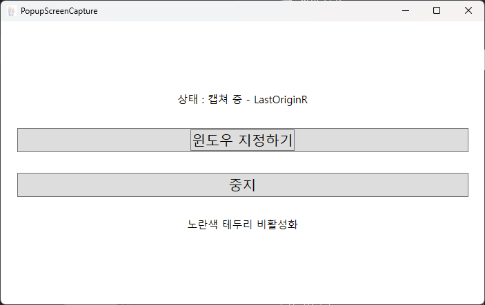 MORT 상태 : 캡쳐 중