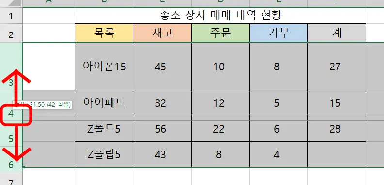 엑셀 행 높이를 조절하는 모습