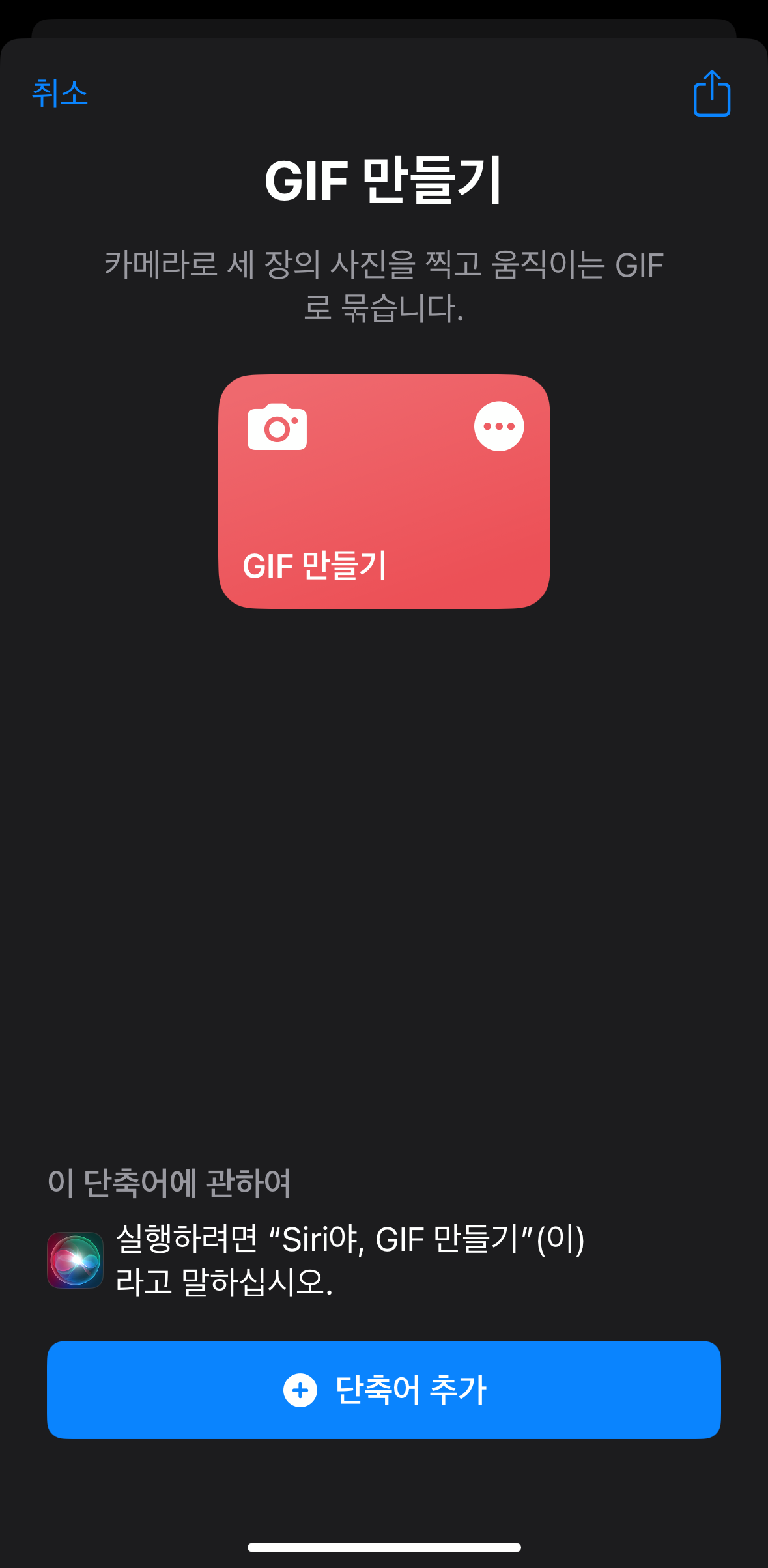 사진으로-GIF만들기-추가화면