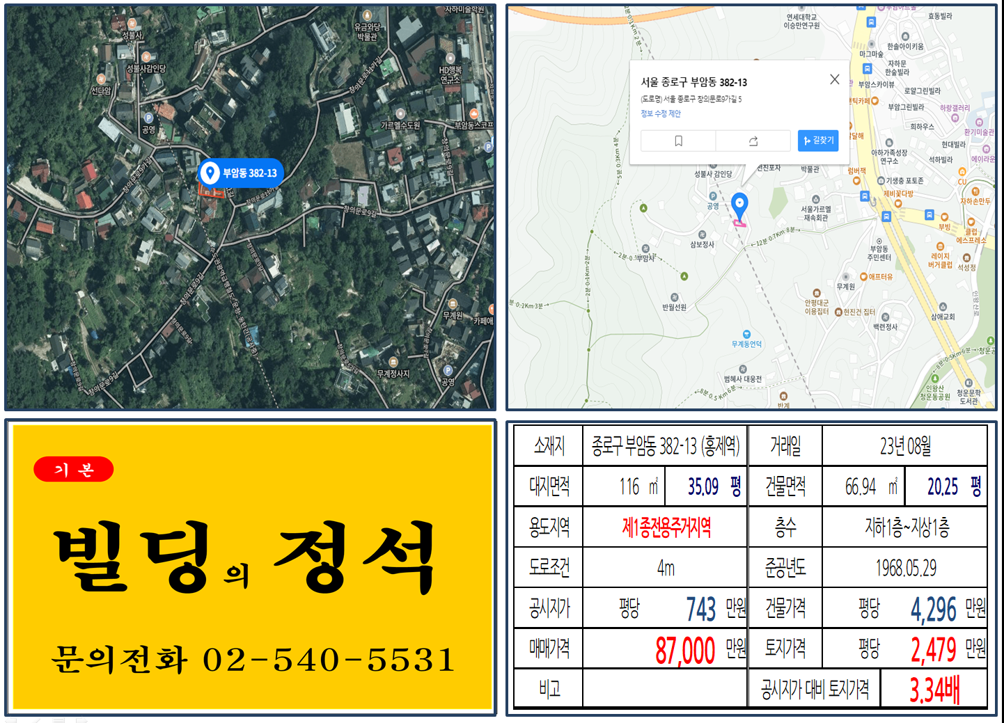 종로구 부암동 382-13번지