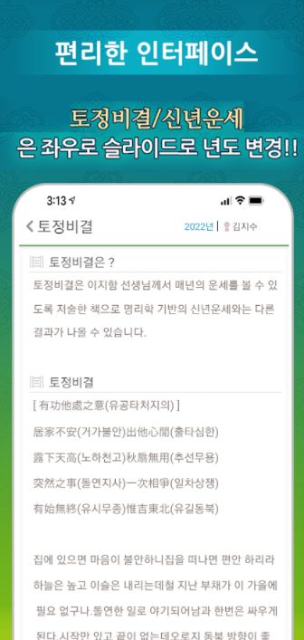 관상 어플 운세 궁합 꿈해몽 앱-8 관상 어플 운세 궁합 꿈해몽 앱-8
