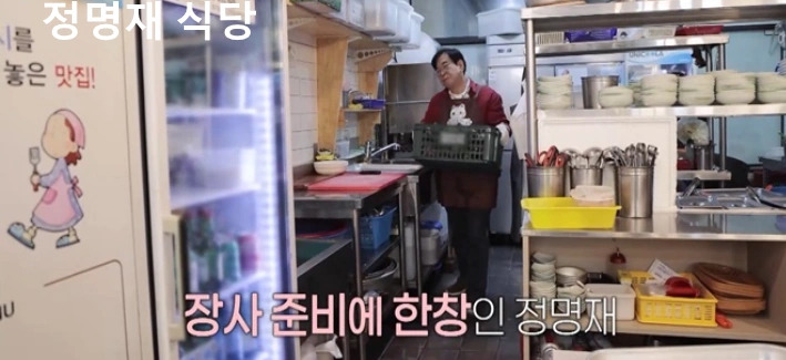 정명재 식당
