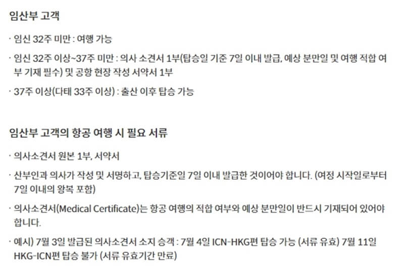 모바일-탑승권-이용제한대상-사진2