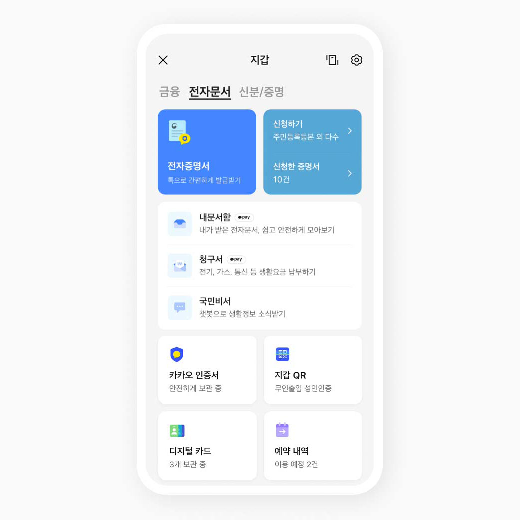 카카오톡 지갑 활용법 5가지