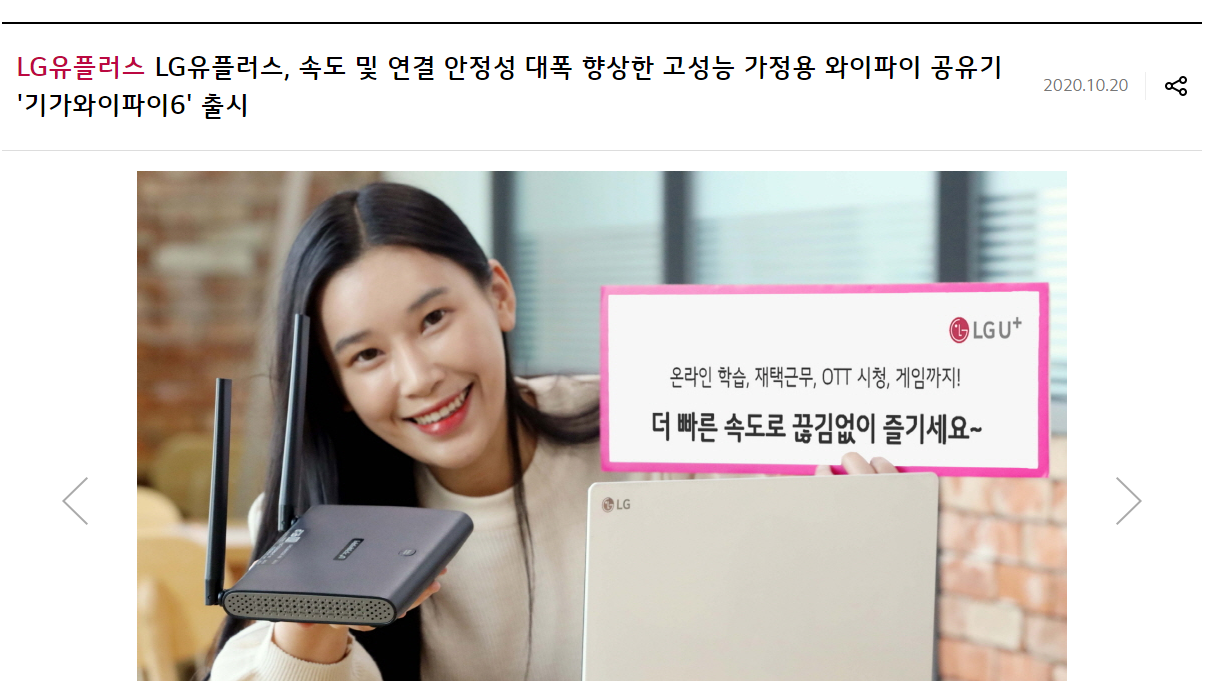  LG 유플러스 인터넷 신요금제??? 와이파이6 때문에 요금제 변경하시 마세요.