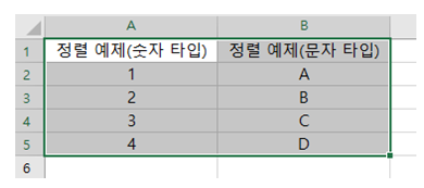  Excel 정렬 및 필터 활용하기