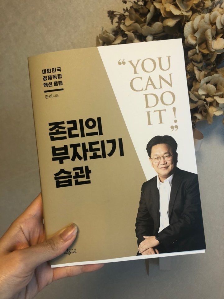  존리의 부자되기 습관