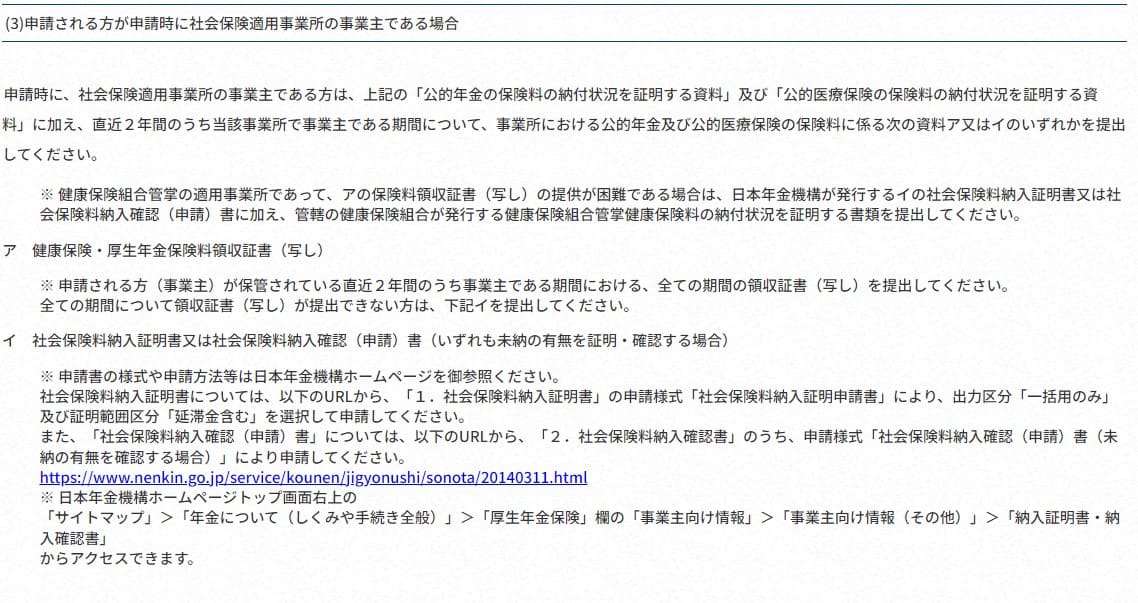 사업자의 경우 필요한 서류에 대해서 상세 정보가 일본어로 나와있는 그림