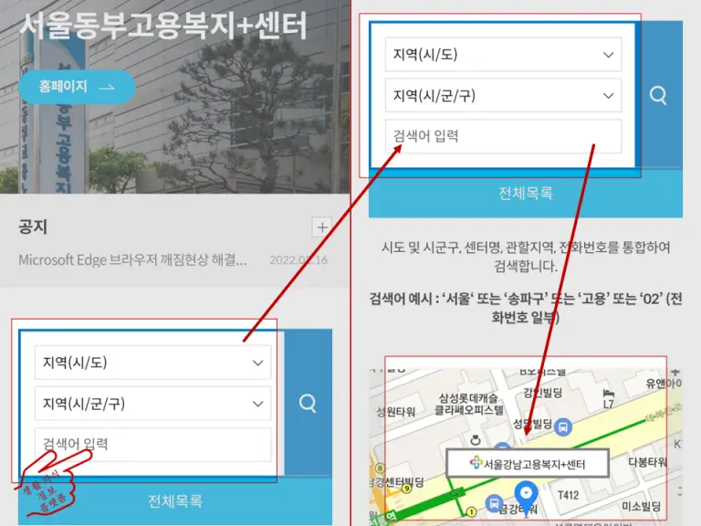 서울고용복지센터-홈페이지-접속해서-관할센터-찾는-사진
