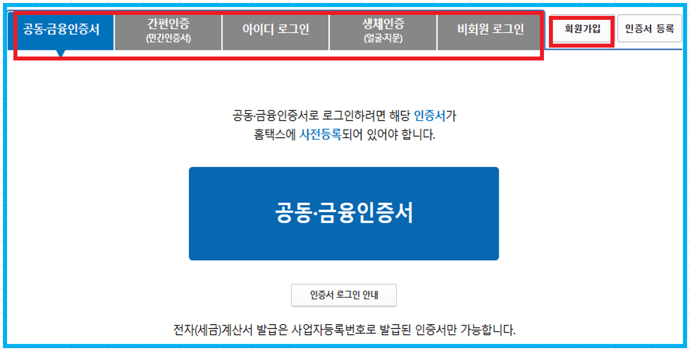 근로소득원천징수영수증 인터넷발급 방법