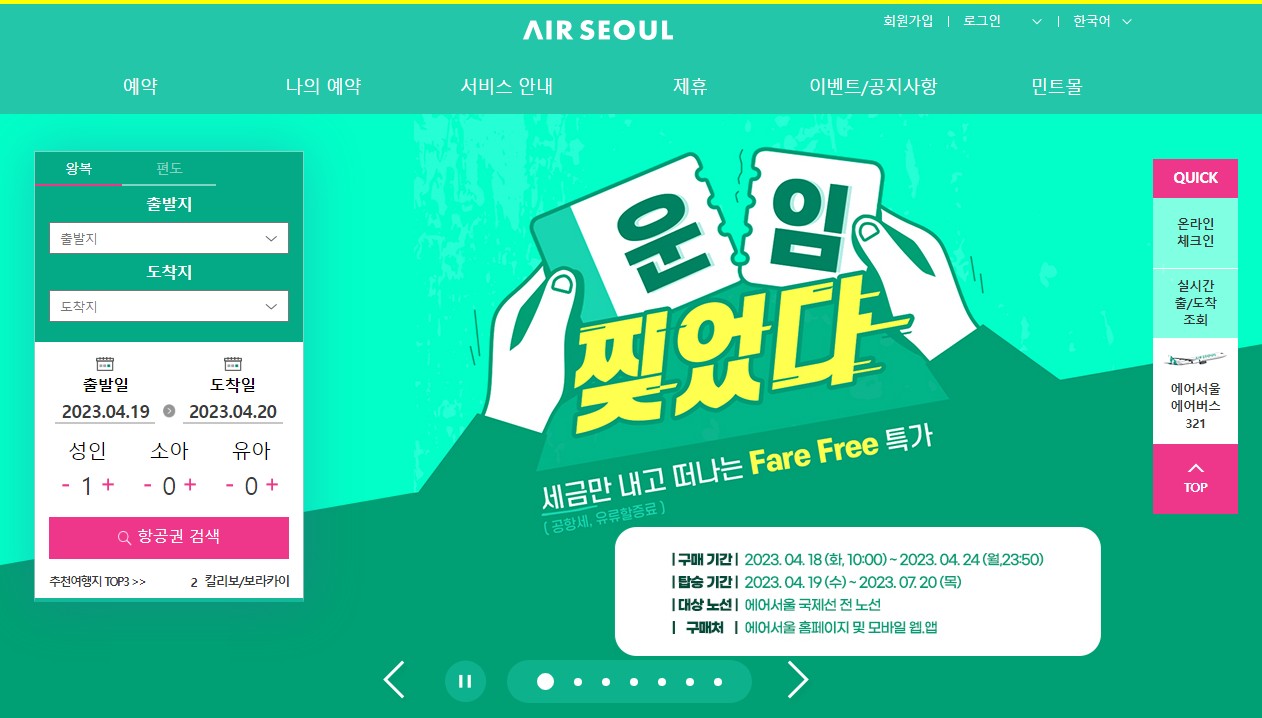 에어서울-특가-이벤트-내용