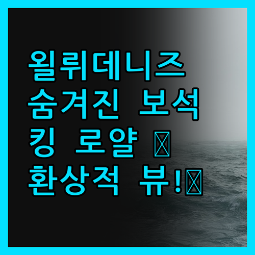 욀뤼데니즈 숨겨진 보석, 킹 로얄 팰