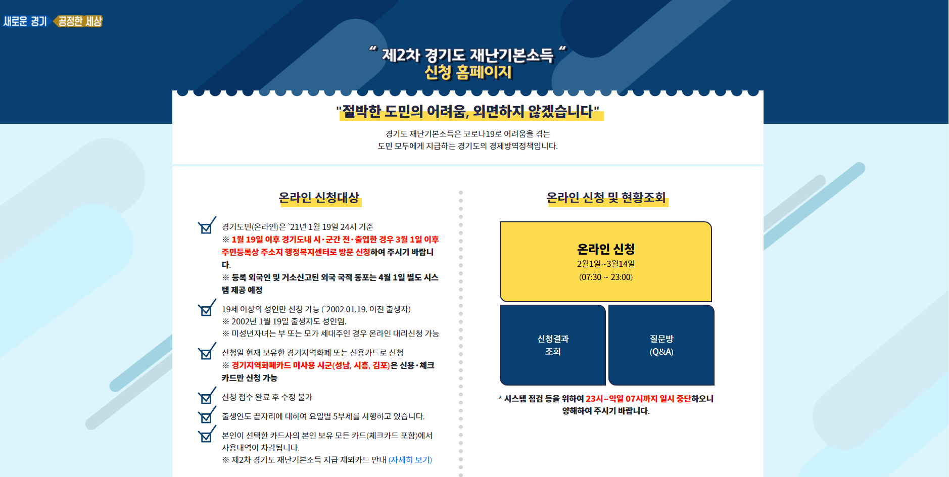  제2차 경기도 재난기본소득 신청 방법