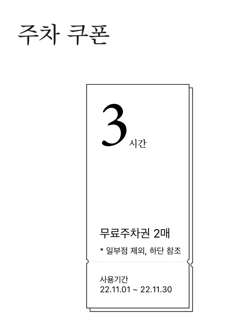  신세계 백화점 매달 2회 3시간 무료주차 쿠폰 받는 방법 - 동대구 고속버스 터미널