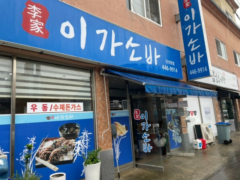 이가소바 이미지