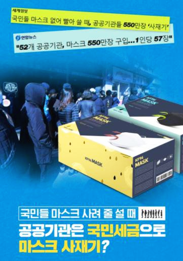  국민들은 마스크 구하려 눈물 흘릴 때 공공기관은 사재기 했다?