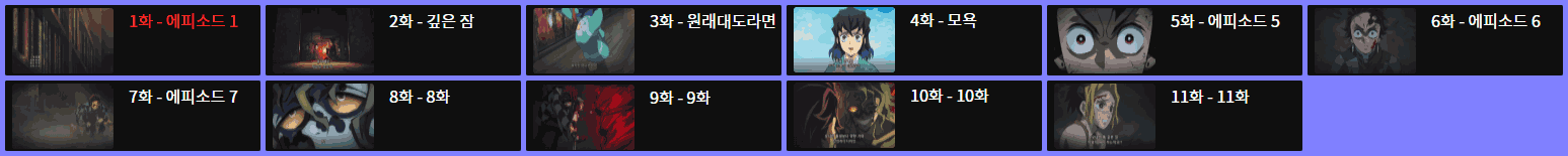 귀멸의 칼날 환락의 거리편 에피소드