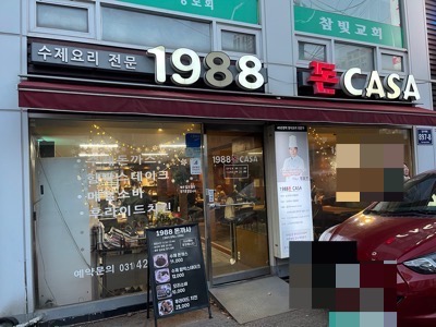 1988돈까사 이미지