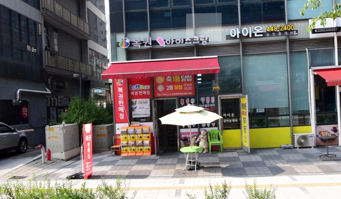 서울-송파구-장지동-로또판매점-복권아이스크림