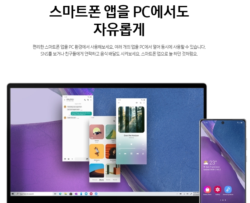 갤럭시노트20-스마트폰앱-PC에서