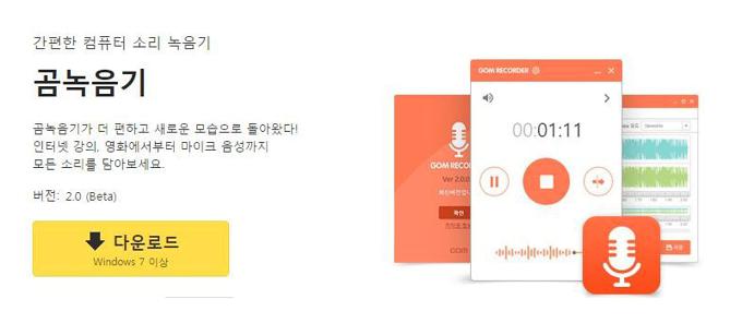 곰오디오 편집기 다운로드