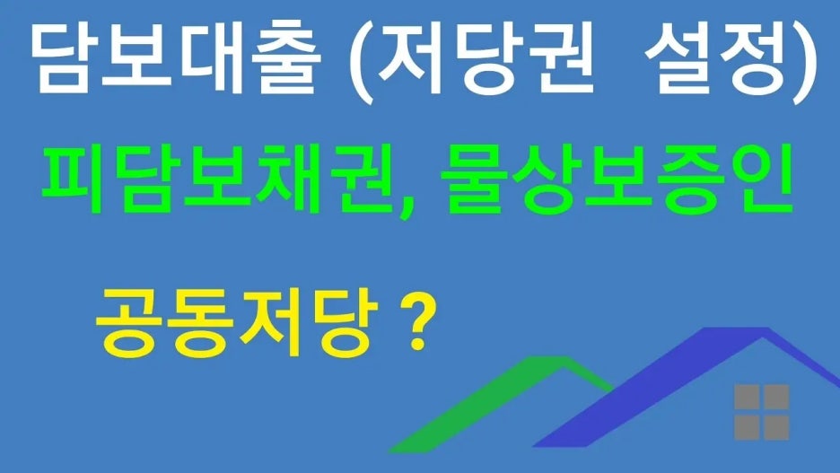피담보채권