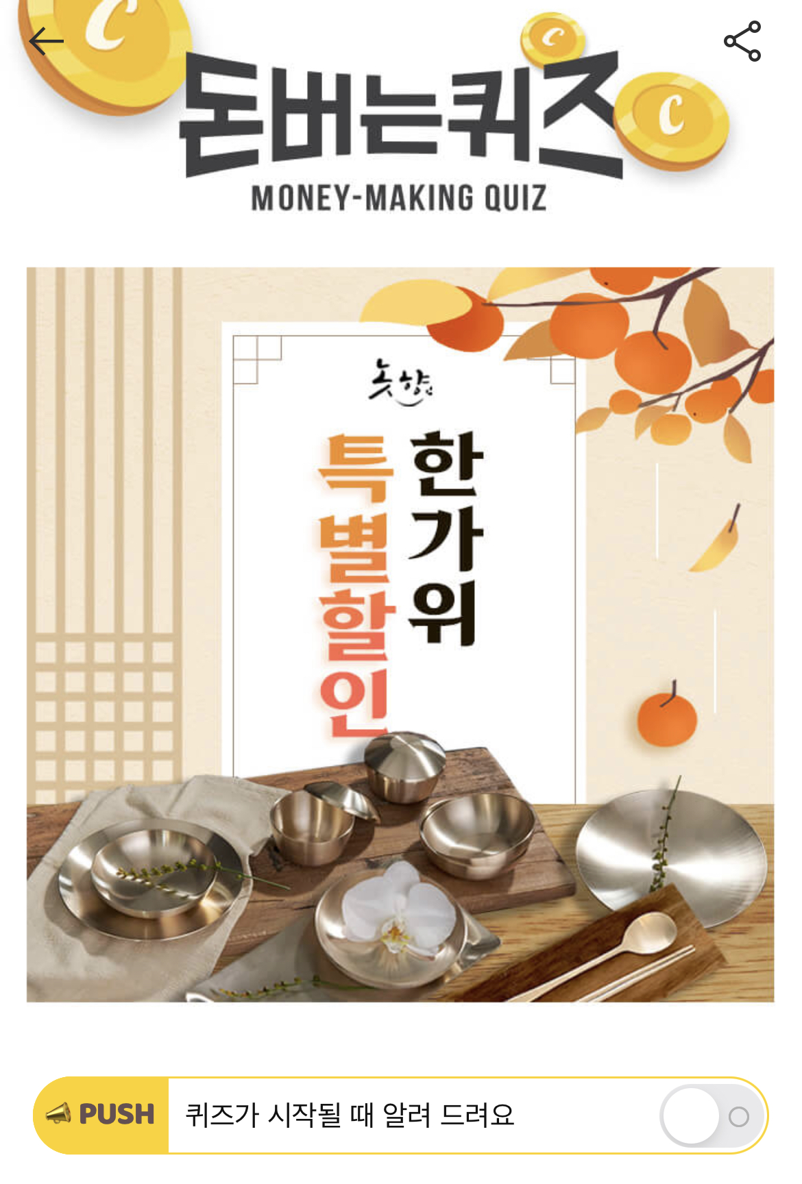 캐쉬워크 돈벌기 퀴즈 정답 9월 13일, 녹향