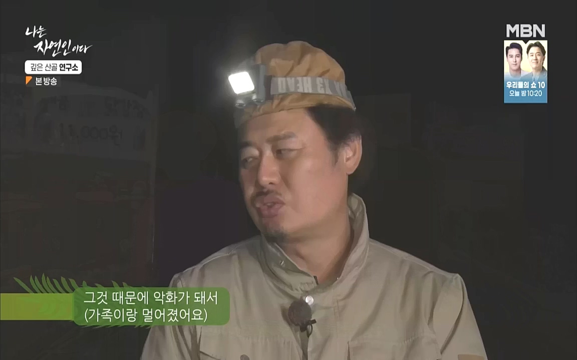 나는 자연인이다.E523.221013p.WANNA.mp4_20221013_201146.990.jpg