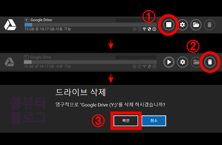 raidrive와 구글 드라이브 간 연동을 해제하는 화면