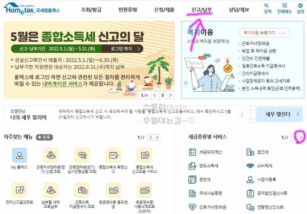  2022 종합소득세 홈택스 신고방법 G유형