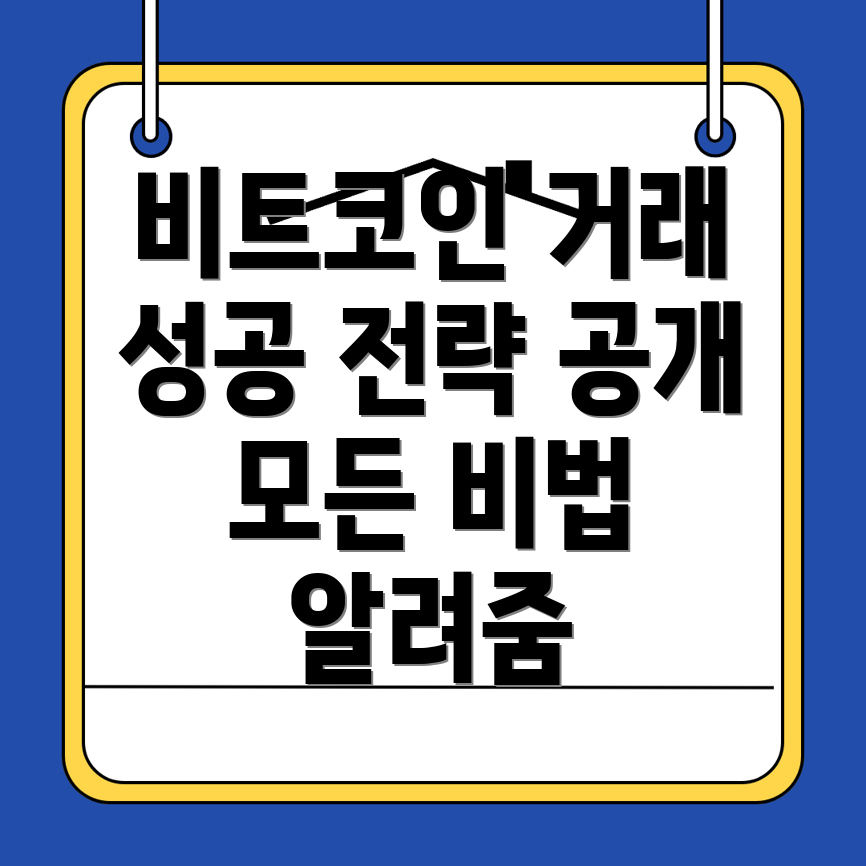 비트코인 선물거래