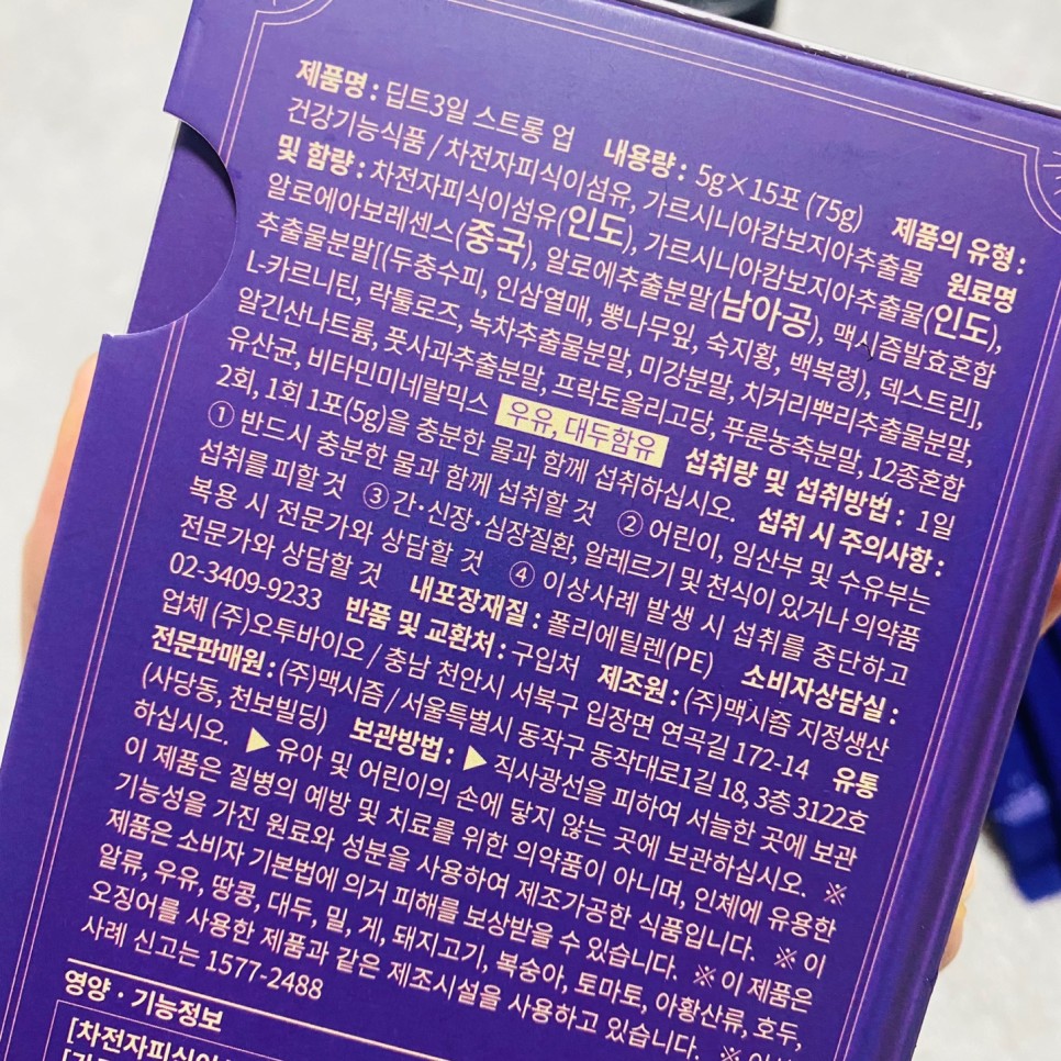 내 돈의 내산 정직 리뷰! 딥토 3일 스트롱 업 슈퍼 패스트 패키지 1