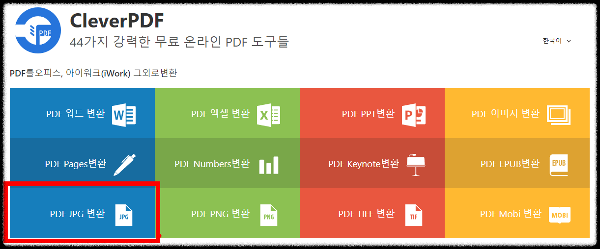 PDF JPG 변환 사진