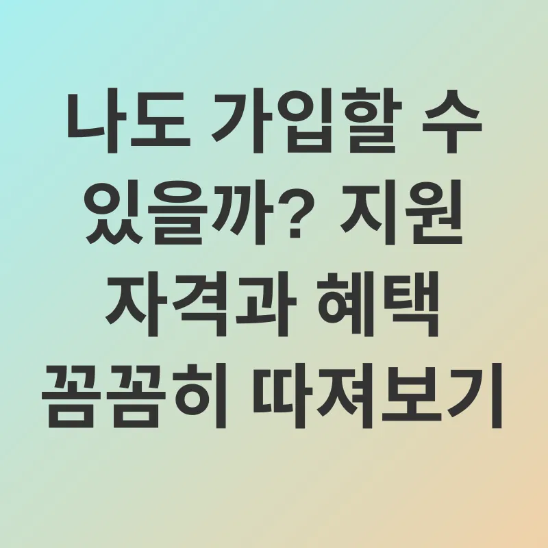 청년내일채움공제_2