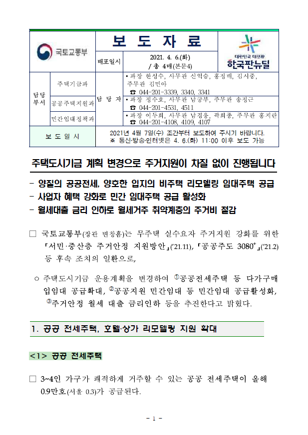  주택도시기금 계획 변경으로 주거지원이 차질 없이 진행됩니다