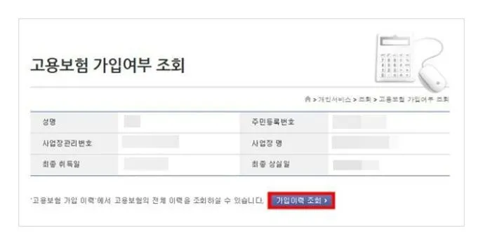 고용보험 가입이력