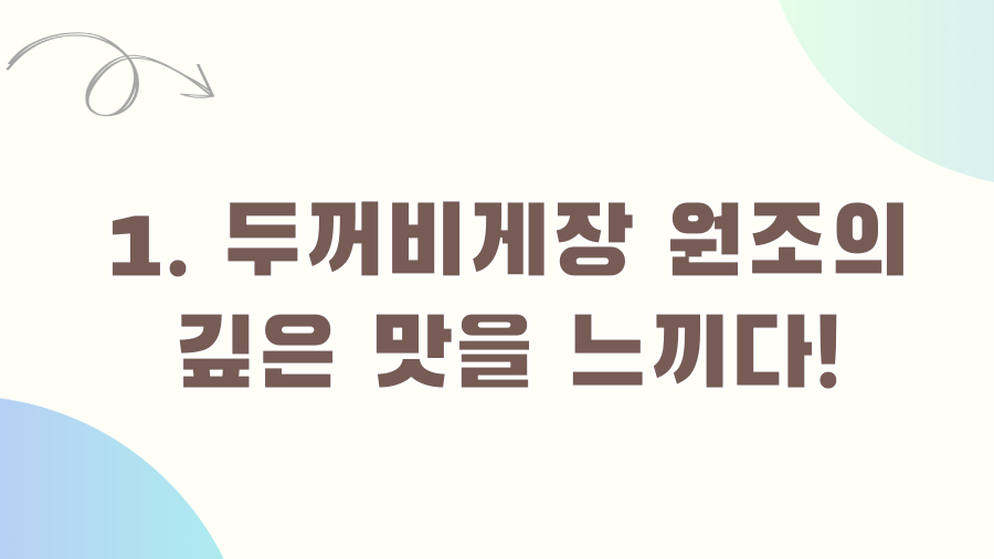 여수 봉산동 간장게장, 인생 맛집 찾는 비법 大공개! - 1. 두꺼비게장 원조의 깊은 맛을 느끼다! 여수 봉산동 간장게장, 인생 맛집 찾는 비법 大공개! - 1. 두꺼비게장 원조의 깊은 맛을 느끼다!