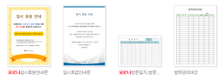  코로나 방문대장 기타안내문 다운로드