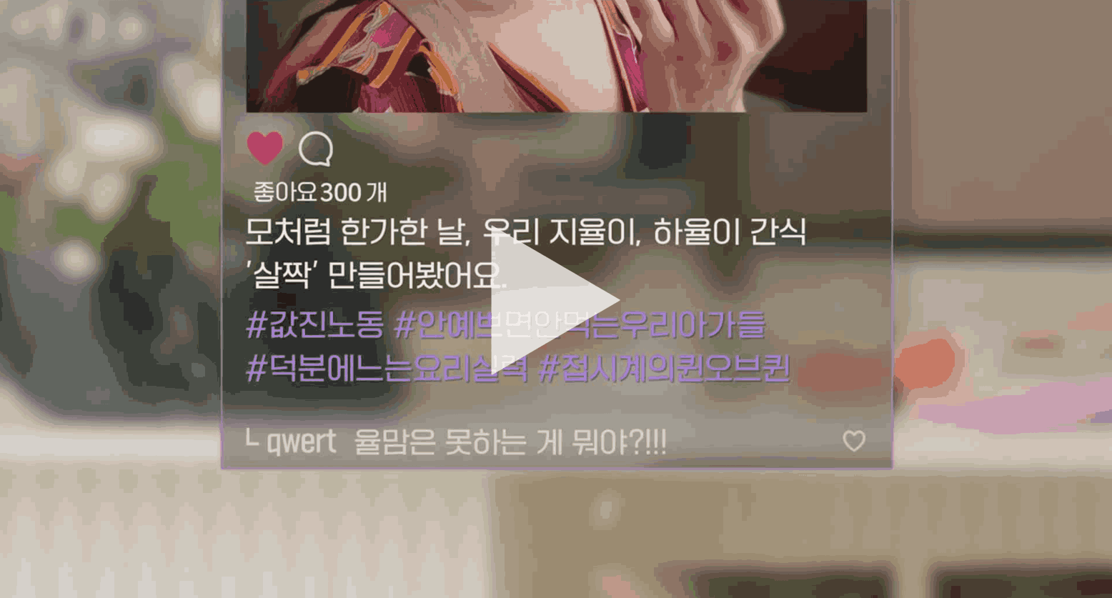 드라마 행복배틀 SNS 게시물