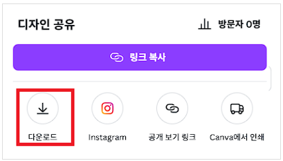 캔바 무료 사용 방법