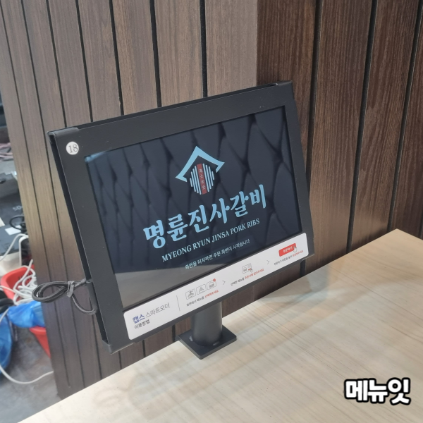  명륜진사갈비 둔포테크노밸리점 태블릿포스 메뉴잇 설치 사례