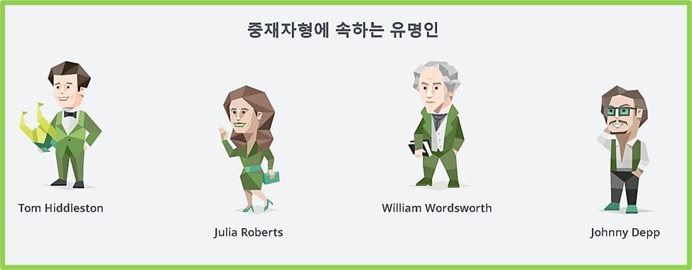 열정적인-중재자-유형에-속하는-유명-연예인