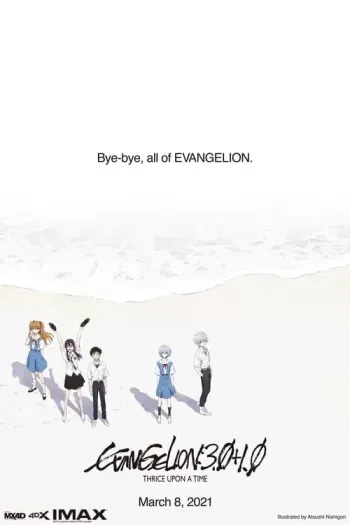 신 에반게리온 포스터