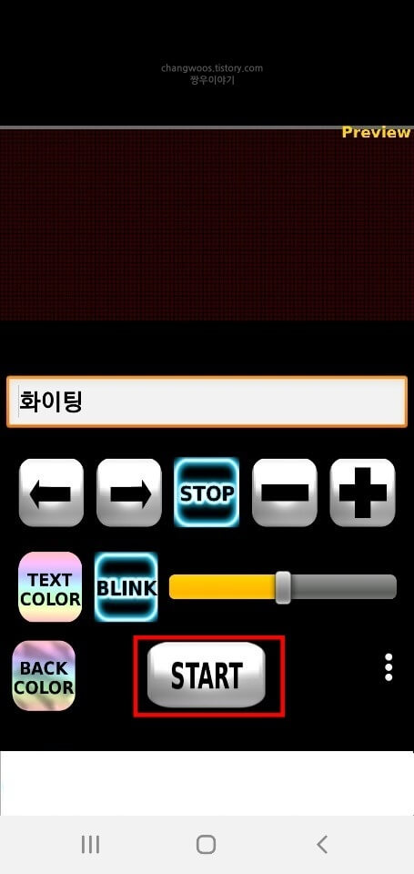 전광판-만드는-버튼