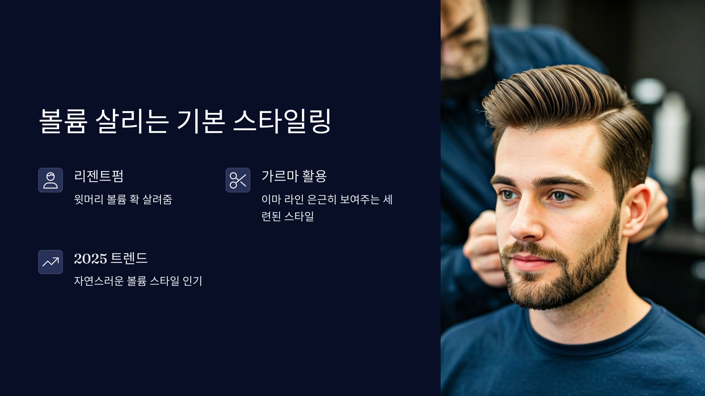 볼륜-살리는-스타일