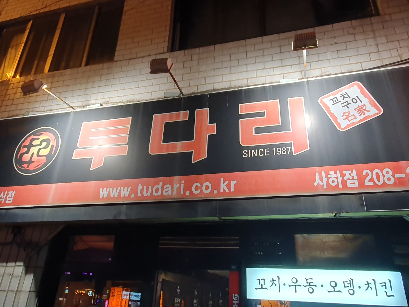 투다리 사하점 사진 2
