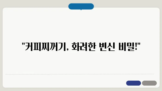 커피찌꺼기 활용법 10가지